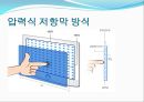터치센서 발표 자료입니다 (터치 센서의 원리 및 특징, 터치 센서의 성능 비교, 터치 센서의 활용).pptx 5페이지