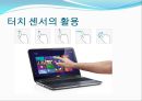 터치센서 발표 자료입니다 (터치 센서의 원리 및 특징, 터치 센서의 성능 비교, 터치 센서의 활용).pptx 16페이지