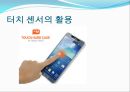터치센서 발표 자료입니다 (터치 센서의 원리 및 특징, 터치 센서의 성능 비교, 터치 센서의 활용).pptx 18페이지