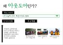 코오롱스포츠(Kolon Sports) vs 노스페이스(The North Face) 브랜드 비교분석 및 노스페이스, 코오롱스포츠 마케팅전략 비교분석과 두 브랜드 문제점과 해결방안 제언 PPT자료 6페이지