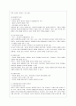 [아동건강교육 공통] 누리과정(3-5세)과 표준보육과정(0-2세)에서의 건강교육 내용을 찾아 읽고 요약한 후 비교 분석하시오. 3페이지
