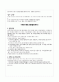 초등체육 교재연구(학년별/1종목) 5페이지