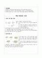 초등체육 교재연구(학년별/1종목) 6페이지