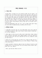 초등체육 교재연구(학년별/1종목) 7페이지
