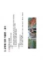 식물병에 대한 보고서 및 조사자료 입니다. (원예작물학-식물병-참조-조사자료) 45페이지