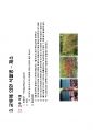 식물병에 대한 보고서 및 조사자료 입니다. (원예작물학-식물병-참조-조사자료) 63페이지