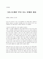 [성경말씀, 설교말씀본문-빌립보서 1장 2절] 그리스도께로 부터 오는 은혜와 평강 (새벽예배) 1페이지