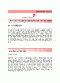 [금호타이어자기소개서]금호타이어자소서+면접기출문제_금호타이어공채자기소개서_금호타이어채용자소서_2014금호타이어자소서항목_금호타이어합격자기소개서 2페이지