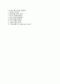 [JW중외제약-영업분야합격자기소개서] JW중외제약자소서+면접기출문제_JW중외제약공채자기소개서_2014중외제약자소서항목_JW중외제약채용자기소개서 4페이지