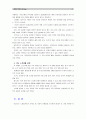[세상읽기와논술B형 2학년]노령화사회가 가져다 줄 사회적 문제들을 조사하여 정리한 후, 장차 맞이할 자신의 노후생활을 구체적으로 설계해보시오 9페이지