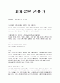 [성경말씀, 설교말씀본문-고린도전서 3장 10-15절] 지혜로운 건축가 1페이지