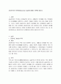 공공부조와 빈곤함정(poverty trap)에 대해서 토론해 봅시다. 2페이지