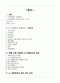 CJ대한통운(Korea Express) 서비스마케팅 전략분석과 CJ 대한통운 서비스전략분석 및 Cj 대한통운 기업성과분석 2페이지