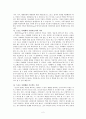 스포츠영화를 통하여 알아본 스포츠의 사회적 기능 및 기타제도와의 관계 - 골(Goal)을 통하여본 가족, 경제와의 관계 및 스포츠의 사회적 기능 2페이지