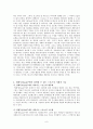 스포츠영화를 통하여 알아본 스포츠의 사회적 기능 및 기타제도와의 관계 - 골(Goal)을 통하여본 가족, 경제와의 관계 및 스포츠의 사회적 기능 6페이지