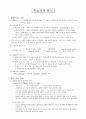학습과제 분석 [과제분석][가네 학습목표별 분류] 1페이지