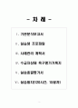 [사회복지현장실습] 노인전문요양센터, 노인전문지원센터 사회복지현장실습 전체세트(기관분석보고서, 실습생프로파일, 사례관리계획서, 수급자상태욕구평가기록지, 실습종결평가서, 사회복지실습일지) 2페이지