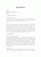 [사회복지현장실습] 노인전문요양센터, 노인전문지원센터 사회복지현장실습 전체세트(기관분석보고서, 실습생프로파일, 사례관리계획서, 수급자상태욕구평가기록지, 실습종결평가서, 사회복지실습일지) 19페이지