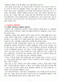 에어부산(AirBusan) 마케팅전략 제안 및 에어부산 기업전략분석과 에어부산 SWOT, 3C분석 및 에어부산 문제점분석 13페이지