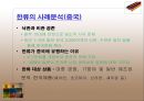 한류(韓流) 열풍 분석 - 한국의 한류 전망과 대책.pptx 5페이지