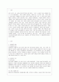 [세상읽기와 논술 C형] 한국 사회에서 고쳐야 할 사회적 부조리 또는 관습 - 성차별 문제 2페이지