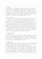 [세상읽기와 논술 C형] 한국 사회에서 고쳐야 할 사회적 부조리 또는 관습 - 성차별 문제 4페이지