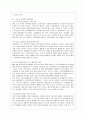 [세상읽기와 논술 C형] 한국 사회에서 고쳐야 할 사회적 부조리 또는 관습 - 성차별 문제 6페이지