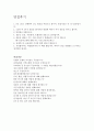 농협은행일반직자기소개서,농협은행자소서/합격자소서+면접 자기소개서+농협은행면접,농협은행합격자기소개서, NH농협은행 자소서항목, 농협6급 면접, 농협은행 채용, 농협은행 면접질문 4페이지