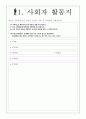 활동지 모음 [사회자 활동지][상담가 활동지] 1페이지