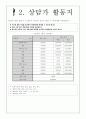 활동지 모음 [사회자 활동지][상담가 활동지] 2페이지