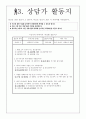 활동지 모음 [사회자 활동지][상담가 활동지] 3페이지