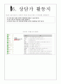 활동지 모음 [사회자 활동지][상담가 활동지] 6페이지