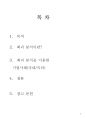 회귀분석을 적용한 기업 사례 2페이지