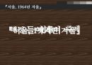 [문학] 『서울, 1964년 겨울』 (배경, 인물 , 주제) _ 김승옥 저  4페이지