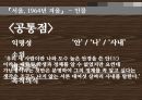 [문학] 『서울, 1964년 겨울』 (배경, 인물 , 주제) _ 김승옥 저  16페이지