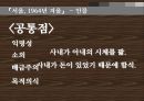 [문학] 『서울, 1964년 겨울』 (배경, 인물 , 주제) _ 김승옥 저  18페이지