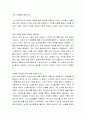 [성경말씀, 설교말씀본문-사무엘하 3장 1절] 사울의 집, 다윗의 집 2페이지