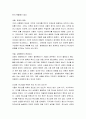 [성경말씀, 설교말씀본문-사무엘하 3장 1절] 사울의 집, 다윗의 집 3페이지
