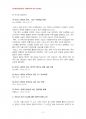 2014년 1학기 세계의역사 중간시험과제물 A형(2013년 동남아이사,인도,서아시아 사건) 4페이지