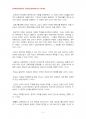 2014년 1학기 동서양고전의이해 중간시험과제물 E형(학교 없는 사회를 읽고) 4페이지