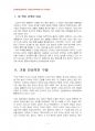 2014년 1학기 동서양고전의이해 중간시험과제물 C형(털 없는 원숭이를 읽고) 3페이지