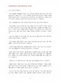 2014년 1학기 동서양고전의이해 중간시험과제물 A형(침묵의봄을 읽고) 4페이지