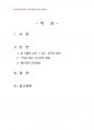 2014년 1학기 한국사회문제 중간시험과제물 E형(한국전쟁이나 냉전 혹은 분단의영향) 2페이지