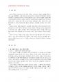 2014년 1학기 한국사회문제 중간시험과제물 E형(한국전쟁이나 냉전 혹은 분단의영향) 3페이지