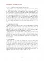 2014년 1학기 한국사회문제 중간시험과제물 E형(한국전쟁이나 냉전 혹은 분단의영향) 4페이지