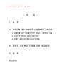 2014년 1학기 한국사회문제 중간시험과제물 D형(차별에 대해서 구체적인 사례) 2페이지