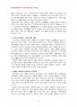 2014년 1학기 한국사회문제 중간시험과제물 D형(차별에 대해서 구체적인 사례) 4페이지