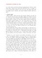 2014년 1학기 한국사회문제 중간시험과제물 C형(사회적 맥락 접근이 왜 중요하며..) 4페이지