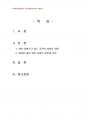 2014년 1학기 한국사회문제 중간시험과제물 B형(내가 살아가고 있는 역사나 사회적 의미) 2페이지