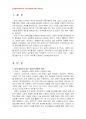 2014년 1학기 한국사회문제 중간시험과제물 B형(내가 살아가고 있는 역사나 사회적 의미) 3페이지